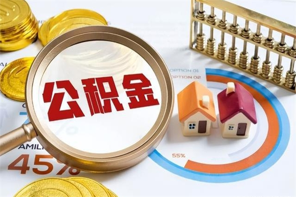 包头公积金必须离职6个月以后才能取吗（离职后住房公积金必须六个月以后才可以取出来吗）